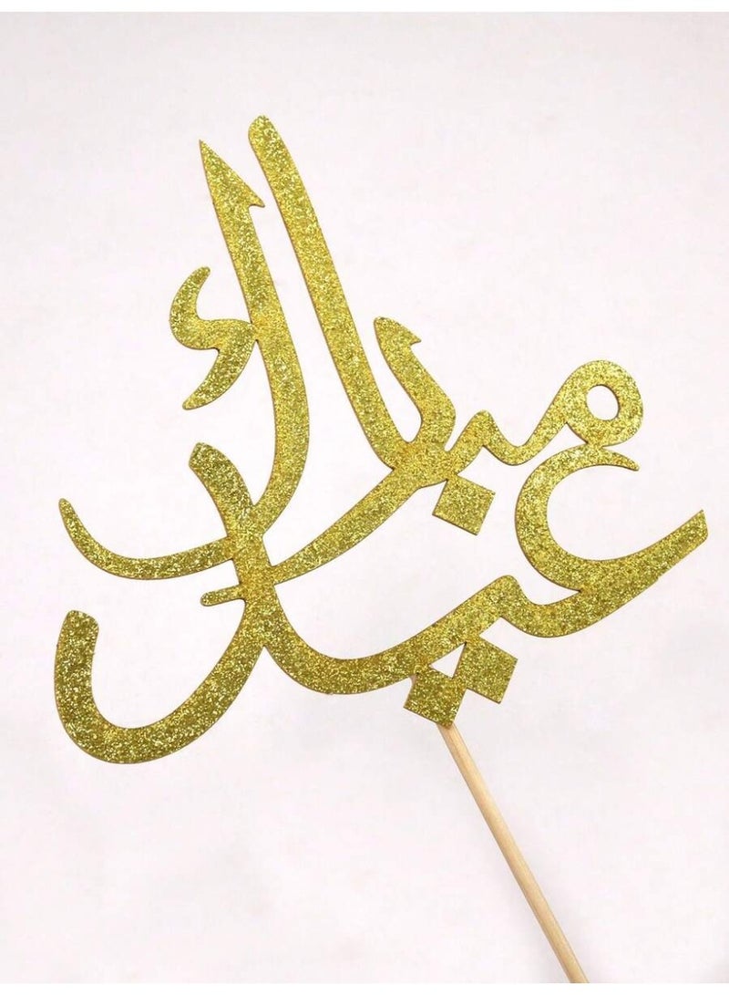 Eid decoration golden Eid Mubarak cake topper elegant Arabic design for cake and cupcake decoration suitable for Eid celebrations and special occasions - Image 2